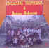 musique d'haiti musique haitienne, haitian music, compas, konpa, mizik, orchestre tropicana d'haïti, marc records,